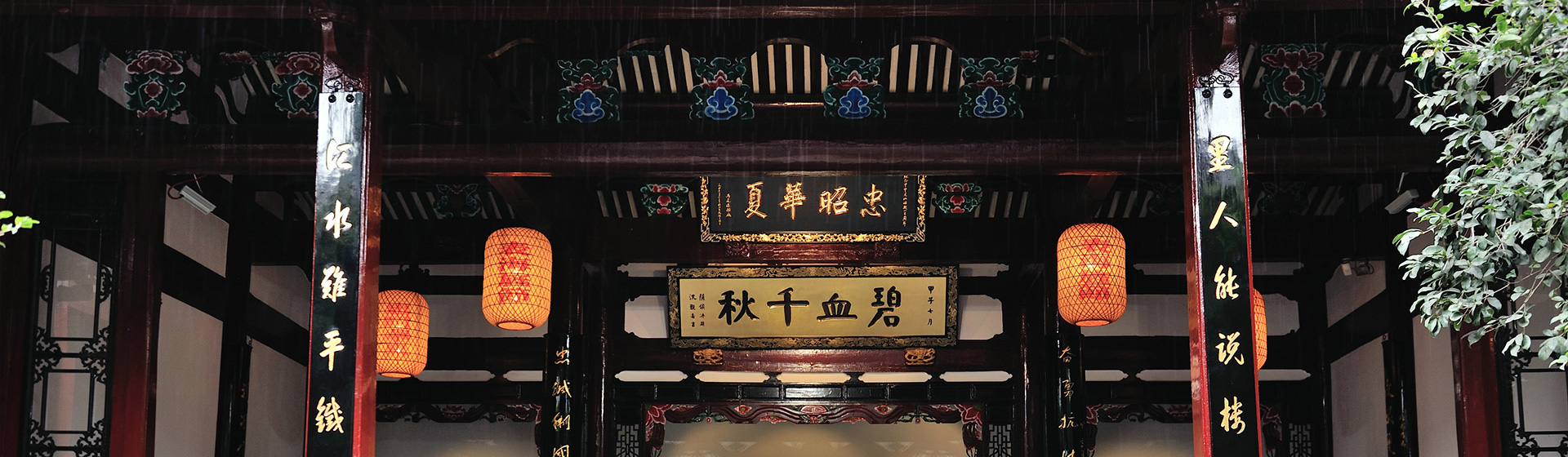 昭忠祠